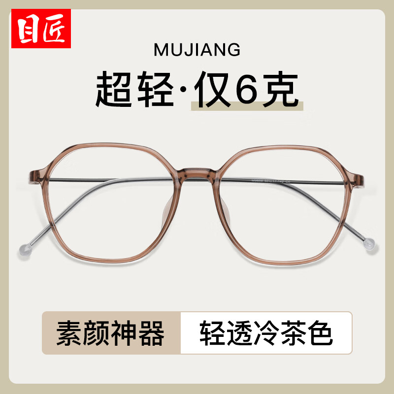 目匠 超轻TR茶色近视眼镜女可配有度数镜片配镜素颜眼镜框钛腿9888 冷茶色 防蓝光配镜1.74防蓝光镜片0-1000