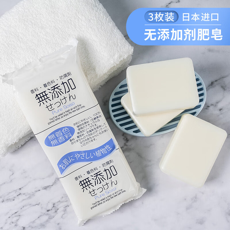 HAGCZATNG  日本进口家用无添加植物肥皂儿童洗澡婴儿香皂洁面皂洗脸皂孕妇 白色 100g*3块装