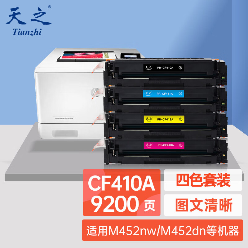 cf410a硒鼓,cf510a硒鼓 天之 cf410a硒鼓四色套装 适用惠普m377dw m452dn m452dw m452nw 477f