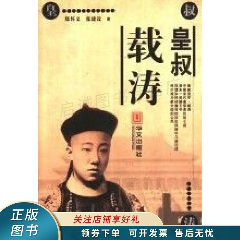 皇叔载涛