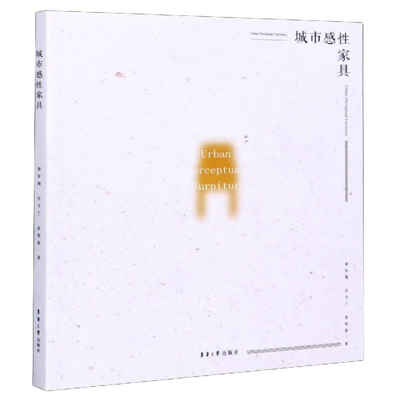 城市感性家具 褚军刚 许月兰 赵晓路