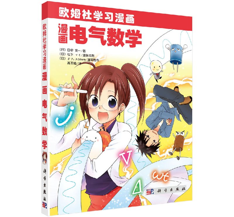 漫画电气数学