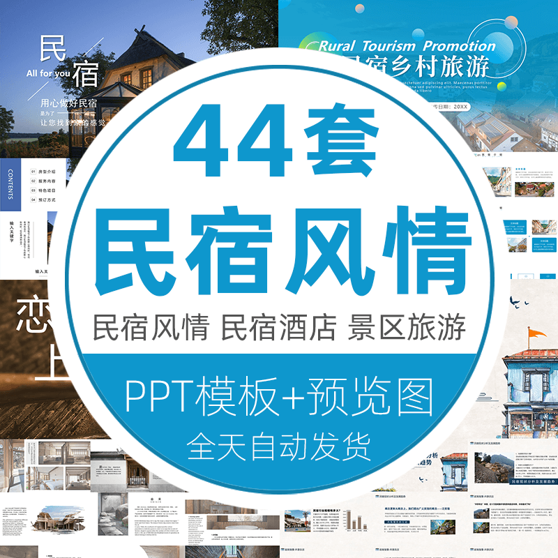 民宿酒店概念方案ppt模板禅意度假名宿改造工装室内设计动态模版
