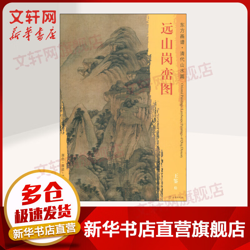 远山岗峦图