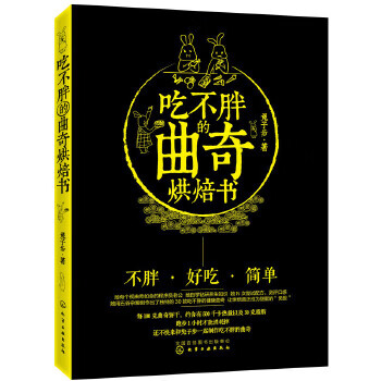 吃不的曲奇烘焙书