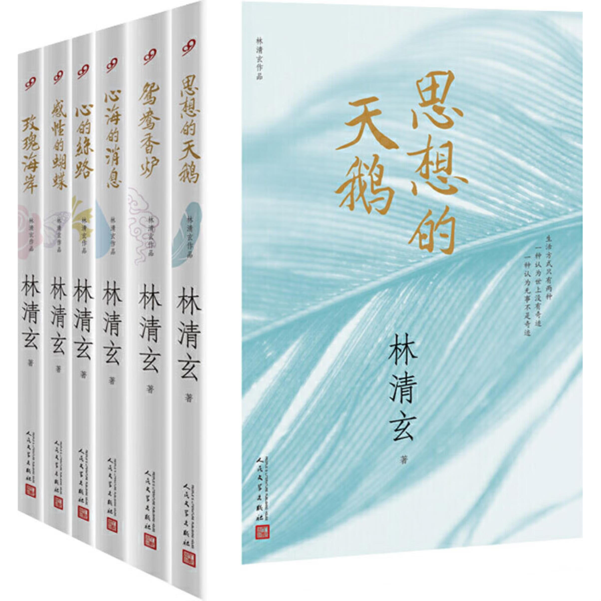 林清玄作品(全六册)