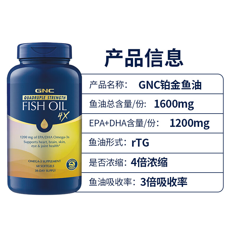 美国高纯度深海鱼油epaomega3健身dha软胶囊中老年 4倍鱼油1600mg60粒