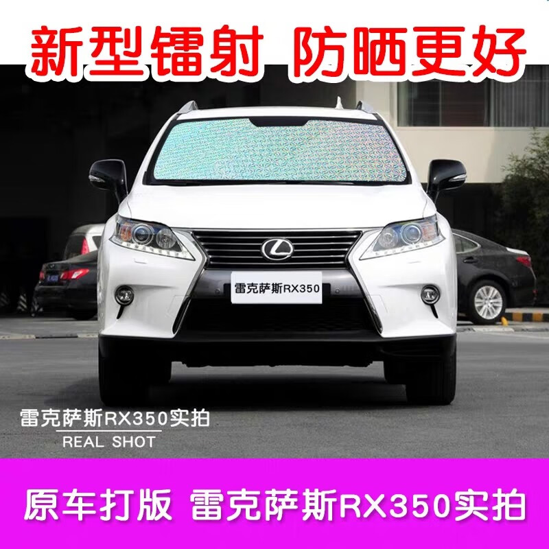 富阔美 雷克萨斯rx350专用夏季汽车遮阳挡防晒隔热遮阳板车内使用遮阳