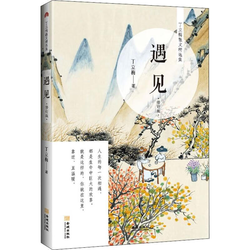 遇见(修订版)