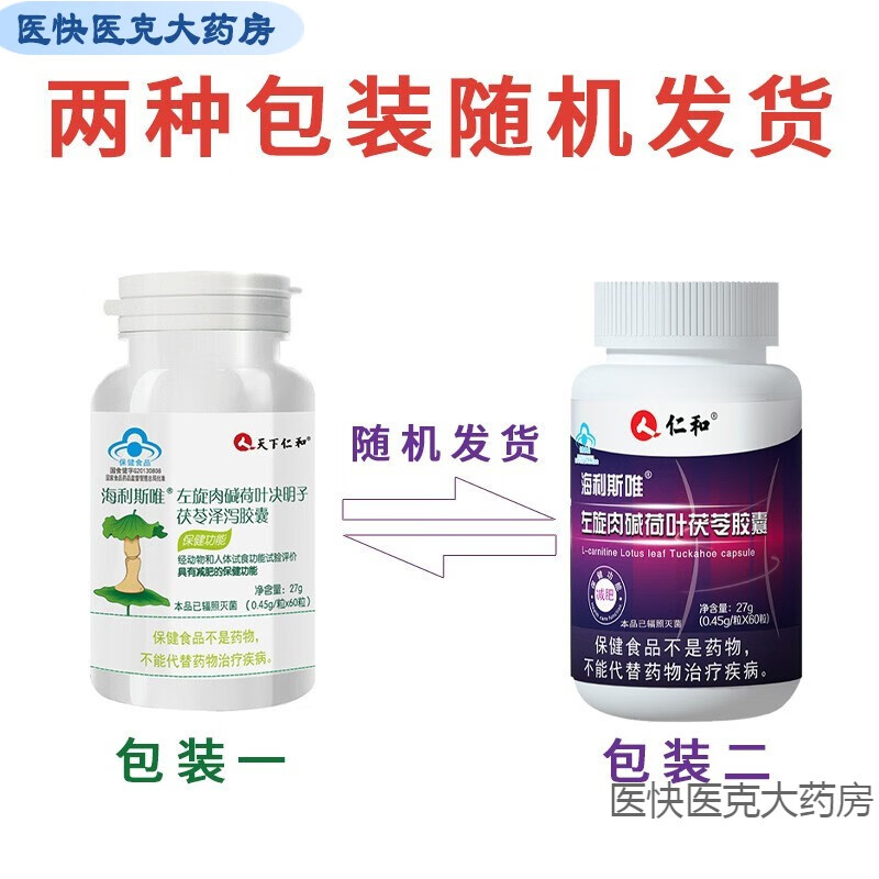 【药房直售】仁和海利斯唯左旋肉碱荷叶决明子茯苓泽泻胶囊27g每瓶 yk