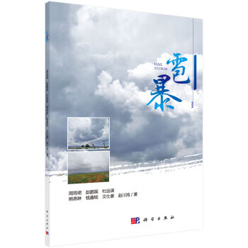 雹暴【正版图书】