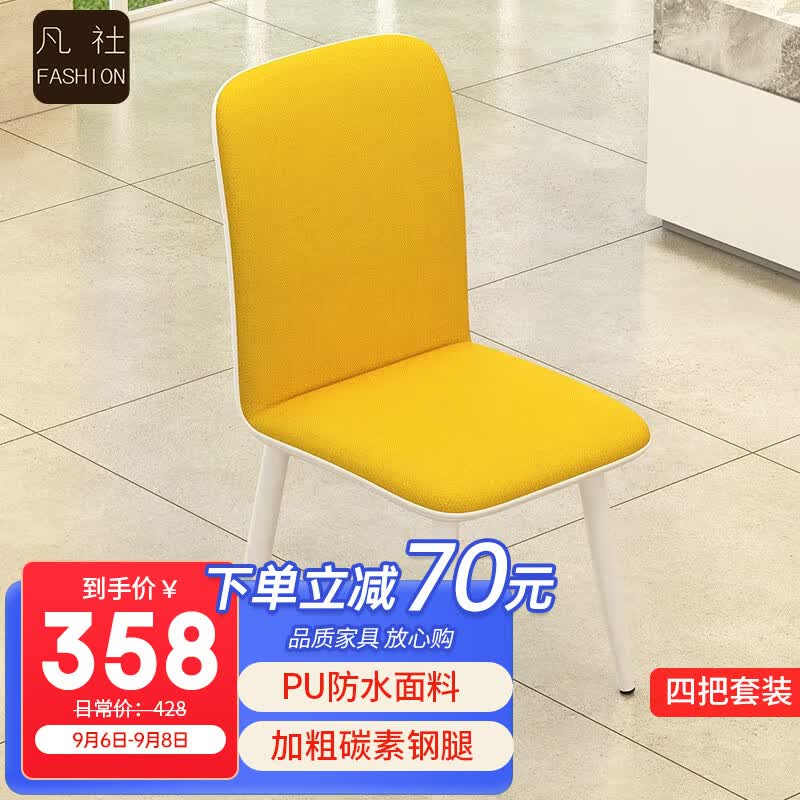 凡社 餐椅家用 简约现代餐厅餐桌皮质软包靠背椅子 黄色4把属于什么档次？