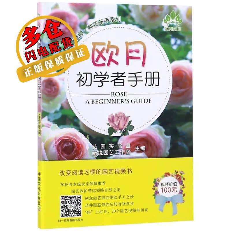 欧月初学者手册 花园实验室 新锐园艺工作室 著 运动健身 WX