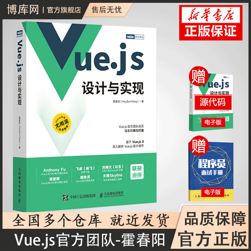 Vue.js设计与实现 深入浅出Vue.js3前端开发实战Vue.js3.0 Js前端框架从入门到精通计算机网络程序开发教程