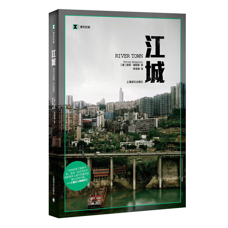 江城 新版 译文纪实 信睿