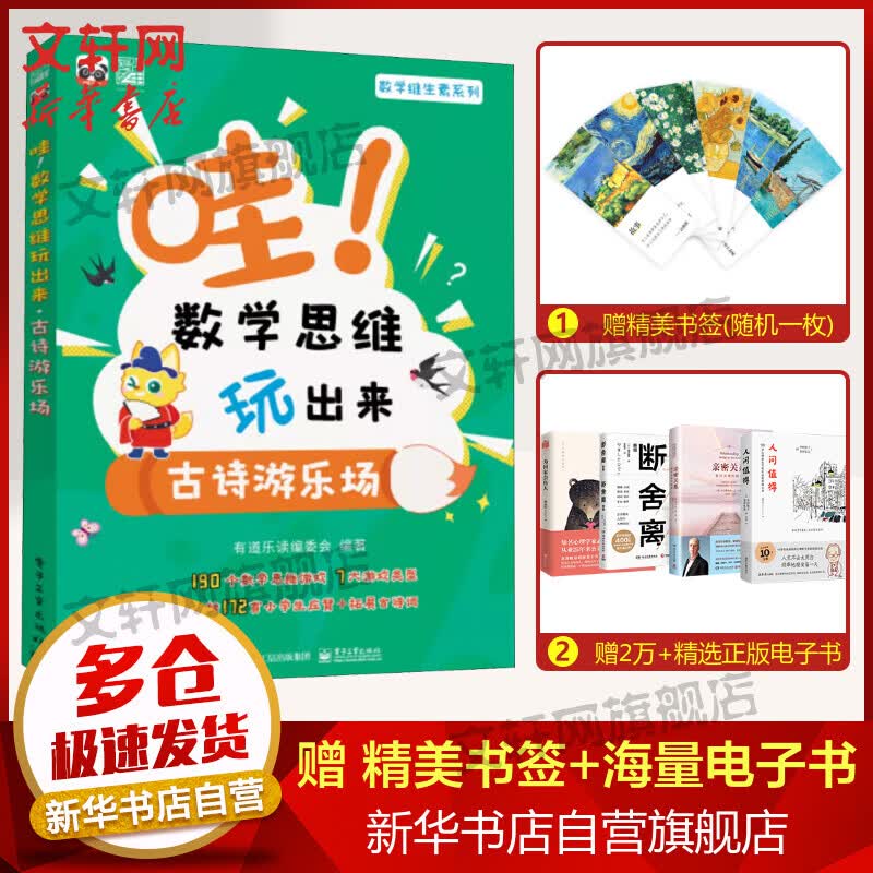 哇!数学思维玩出来 古诗游乐场(全3册) 图书