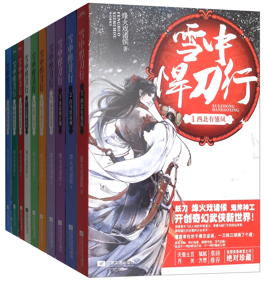 雪中悍刀行套装(套装1-10册)