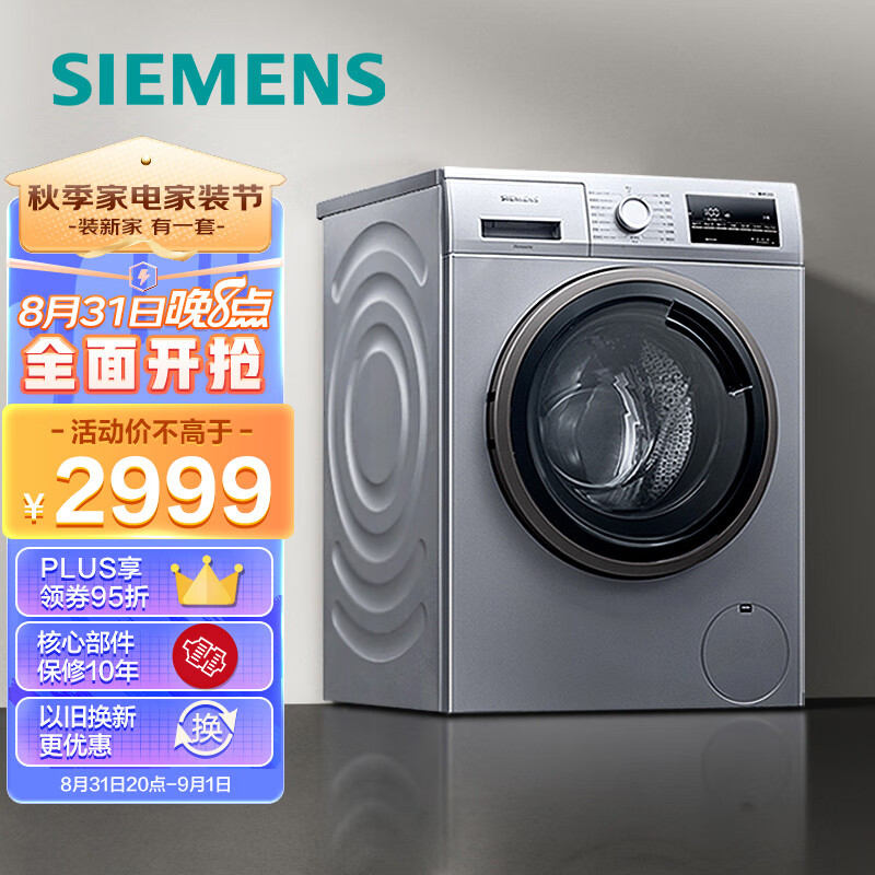 西门子(SIEMENS) 9公斤滚筒洗衣机全自动 BLDC变频电机 99.9%除菌 15分钟快洗 XQG90-WG42A2Z81W 以旧换新