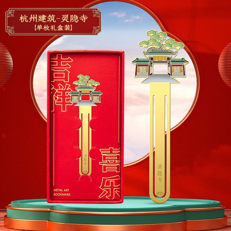 品卓好礼 杭州地标建筑中国风金属书签定制黄铜镂空创意国潮文创纪念