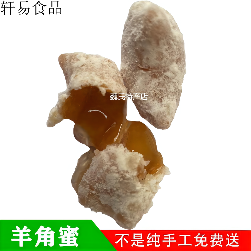 河南信阳面果子土特产羊角蜜梅豆角口酥蜜角糖月亮果传统零食糕点