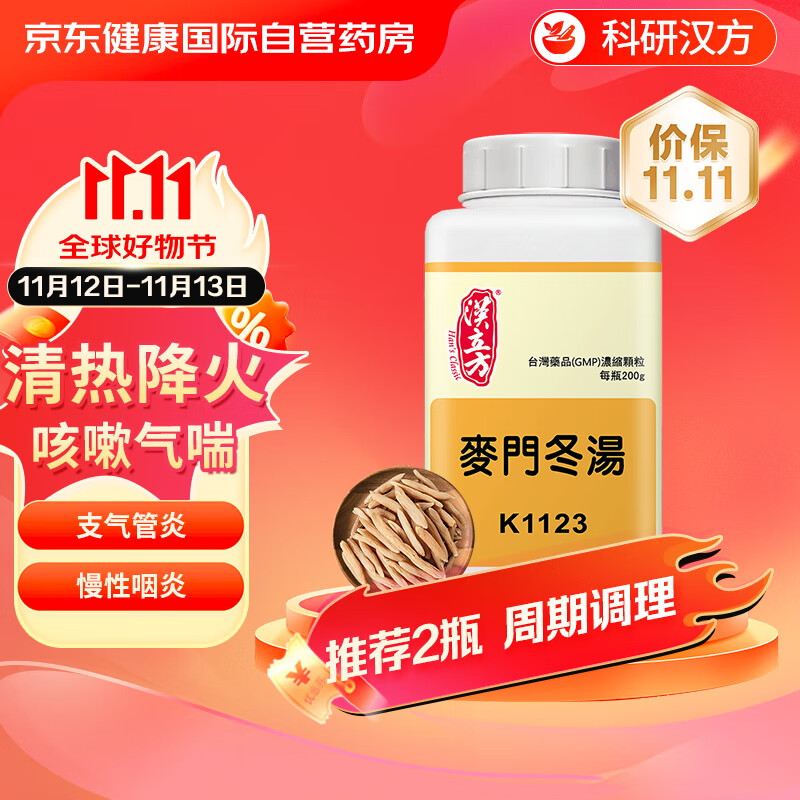 汉立方麦门冬汤颗粒清肺抑火 咳嗽气喘 肺炎 肺胃阴虚 慢性支气管炎