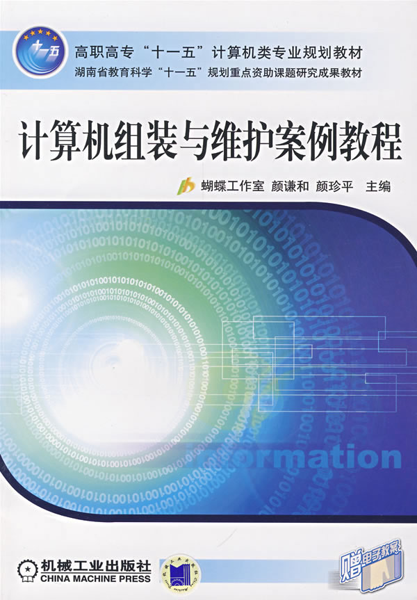 计算机组装与维护案例教程【正版图书】