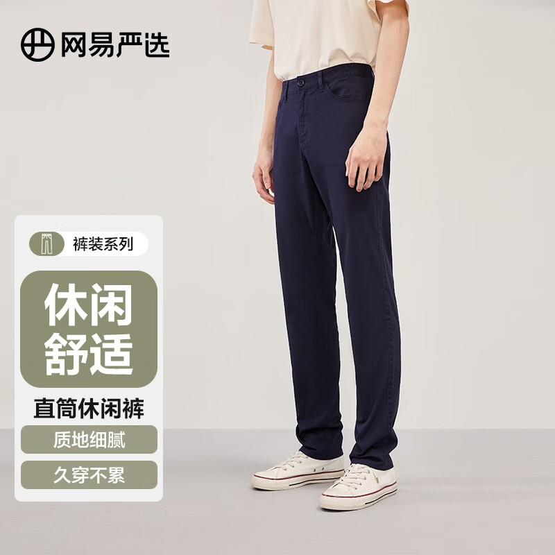 网易严选【断码清仓】莱卡高弹时尚直筒休闲裤男士轻商务修身直筒裤男显 藏青色 32 （175/82A）