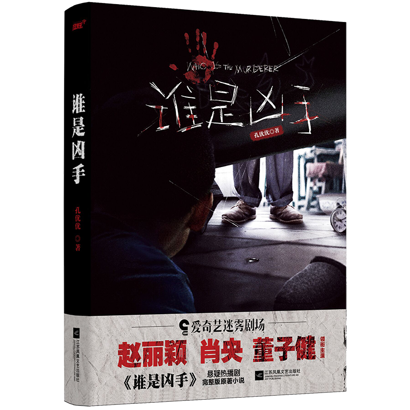 谁是凶手 赠主角印签剧照 3 孔优优