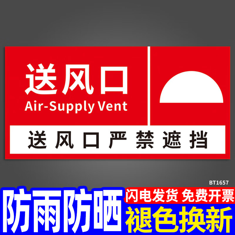 德骊嘉消防口标识标牌贴送风机械排烟排风口提示标示贴正压送风出风口