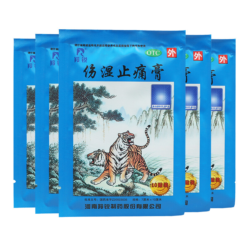 羚锐 伤湿止痛膏 10贴 祛风湿 活血止痛 风湿 关节炎膏药 5袋装 共50