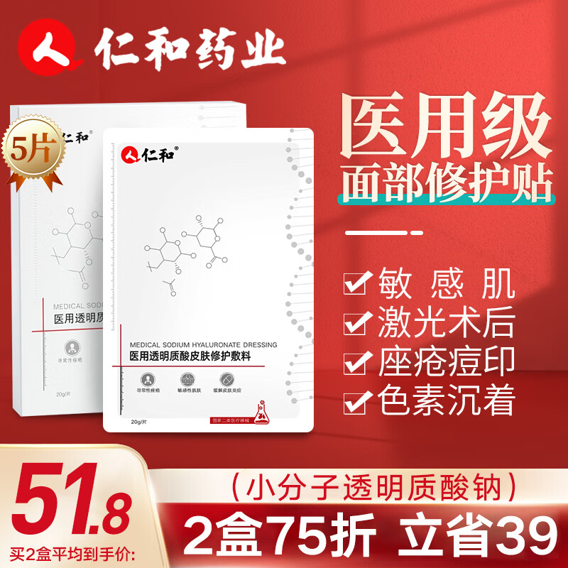 仁和医用透明质酸皮肤修护冷敷贴价格走势及评测