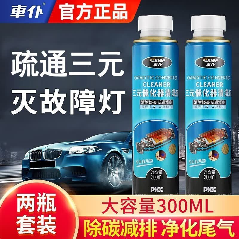 车仆  三元催化器清洗剂300ml汽车排气系统免拆清除积碳改善整治尾气超标汽车用品汽油添加剂 三元催化剂2瓶【3-6万公里】怎么样,好用不?