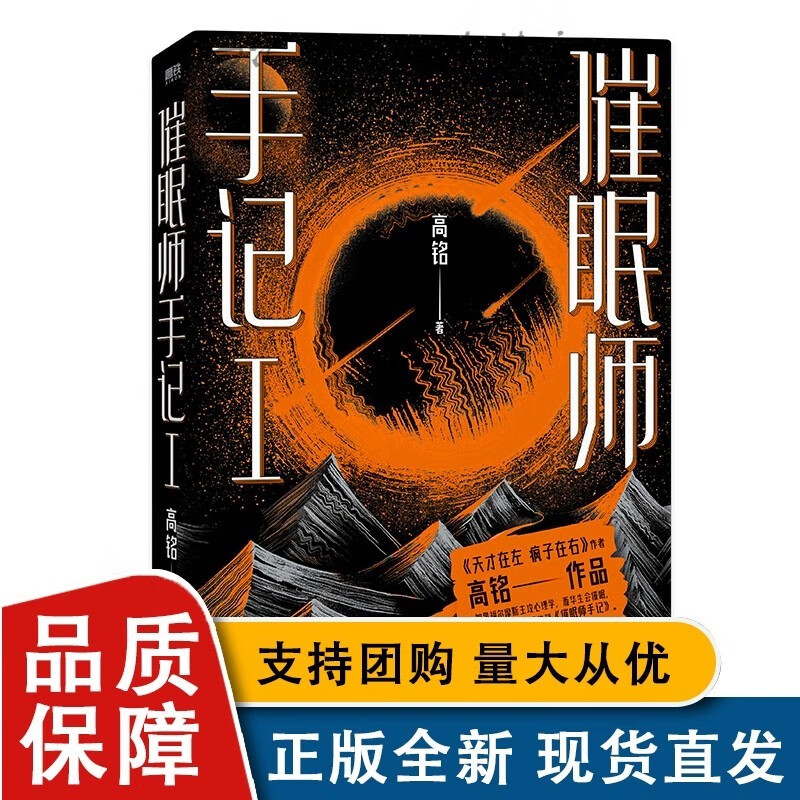 全新催眠师手记季（再版）Z