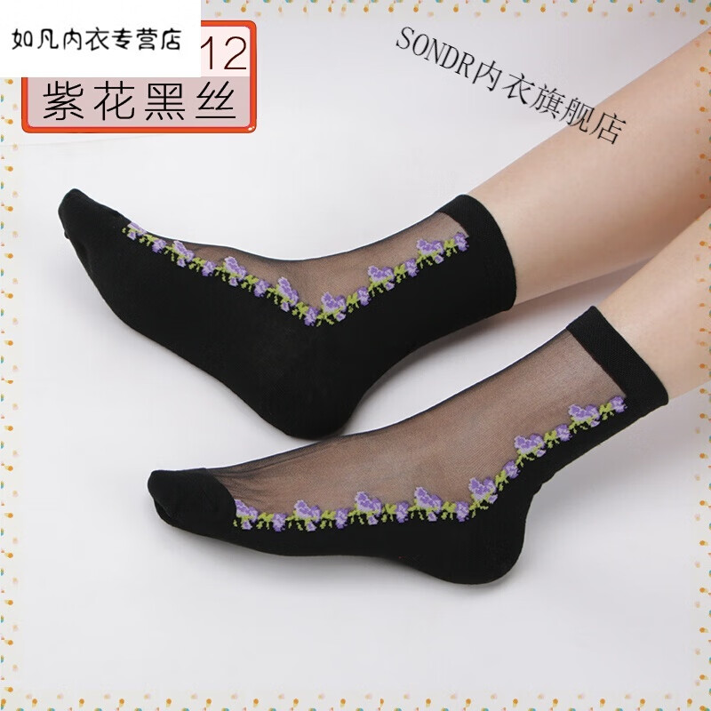 SONDR支持國(guó)貨5雙裝襪子女冰絲棉底防滑水晶透明蕾絲玻璃絲襪 乳白色 黑絲紫花 均碼