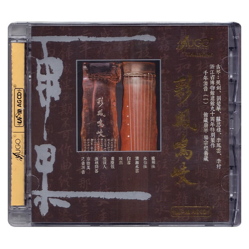 正版发烧试音碟cd光盘古琴专辑彩凤鸣岐upm合金cd碟片雨果唱片hifi