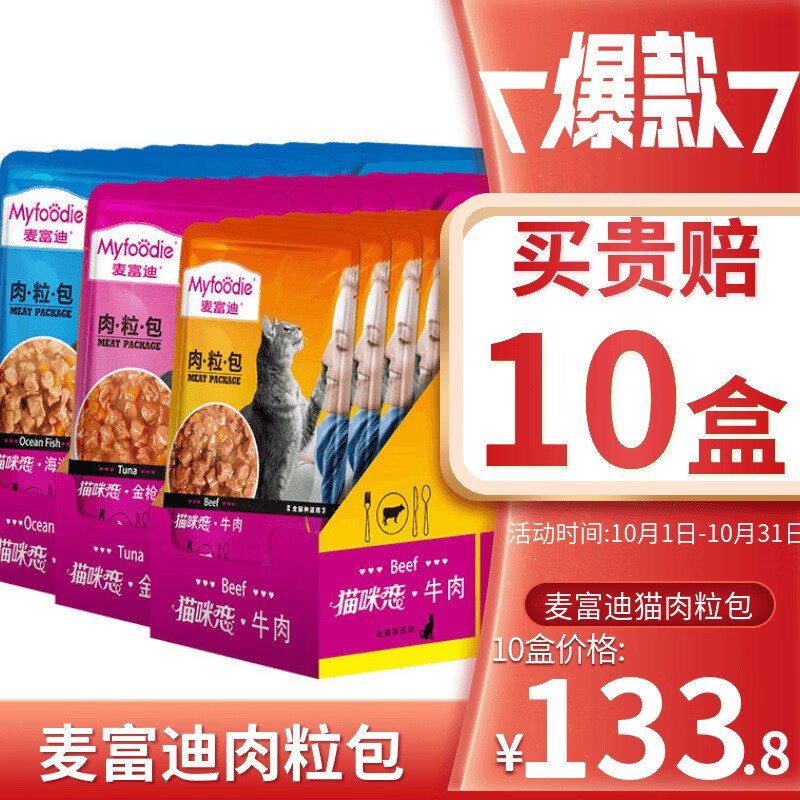 伊纳宝10盒麦富迪猫咪零食增肥猫咪恋肉粒包小零食猫罐头猫粮妙鲜猫湿粮 全面补充混合口味12包/盒 5盒吞货来