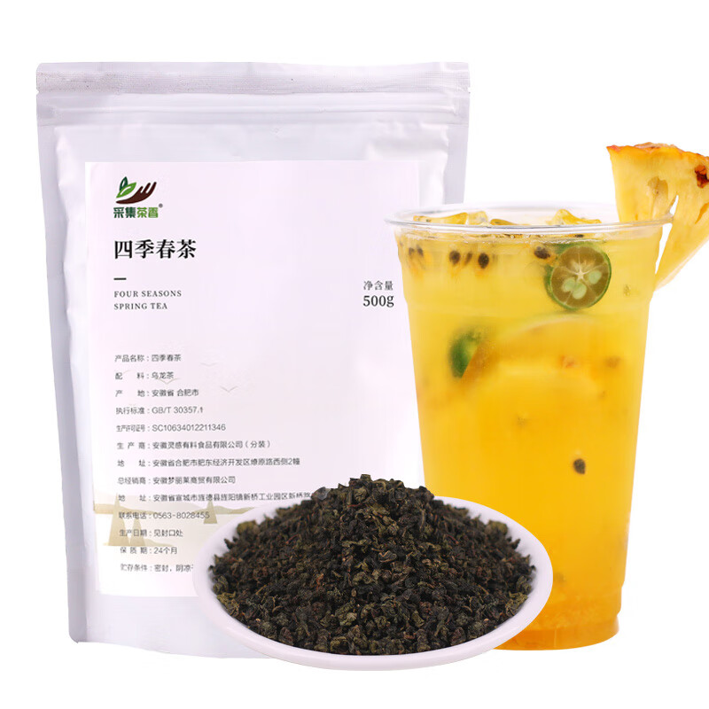 维霆四季春茶500g袋装 水果茶乌龙茶奶盖珍珠商用奶茶店专用饮料原料