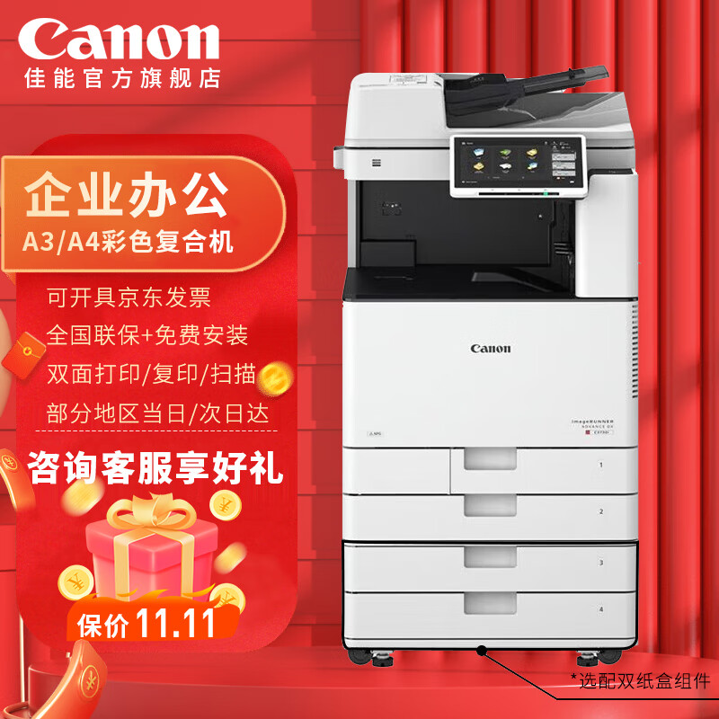 佳能（Canon）大型打印机iR-ADV C3725 复印机a3a4彩色激光数码含输稿器一体机（双面打印/复印/扫描/WiFi）