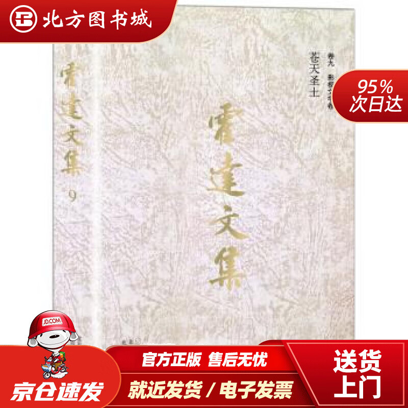 【正版现货】苍天圣土霍达著 北方图书城