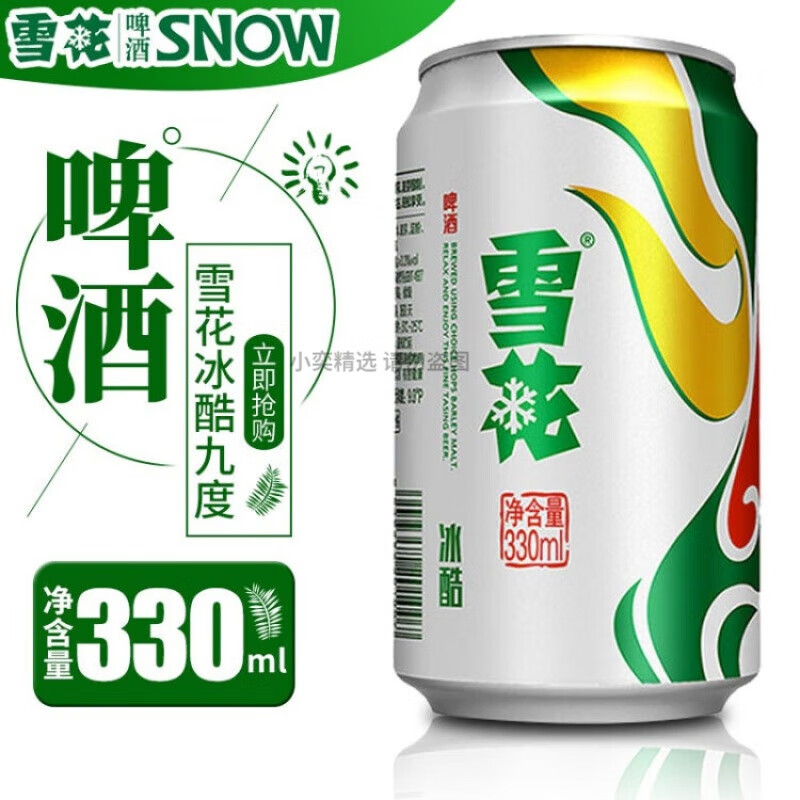 千岛湖雪花啤酒冰酷12/24罐*330ml装易拉罐黄啤试饮破损包赔 雪花冰
