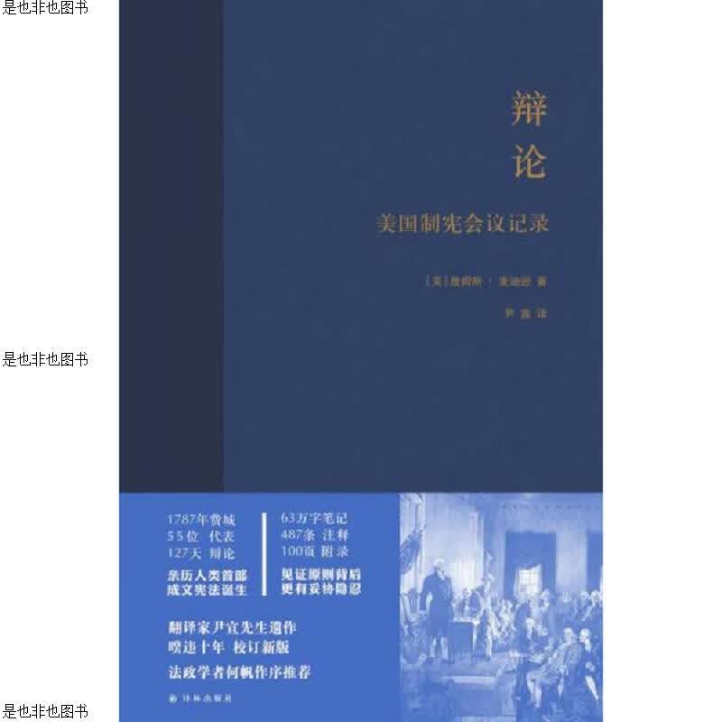 辩论：美国制宪会议记录