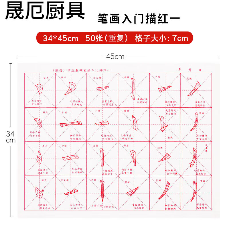宣纸初学者入门临摹欧体欧阳询中大楷毛笔字帖欧 欧体笔画一描红50张