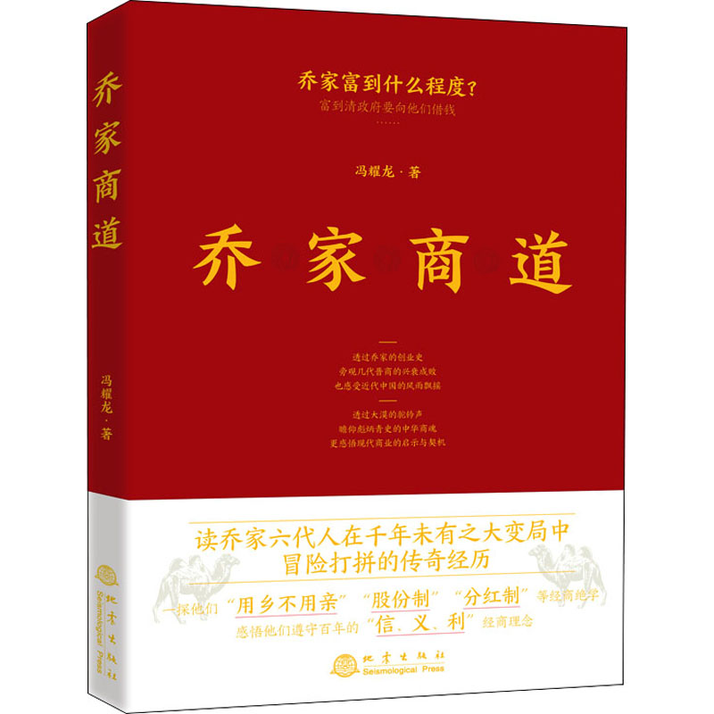 乔家商道 冯耀龙  书籍