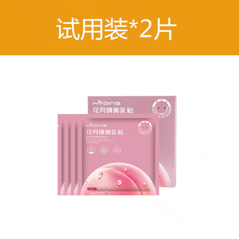 丰胸美乳贴胸部变大护理胸膜贴美胸丰韵坚挺增胸 蜜桃派胸膜 试用装[2