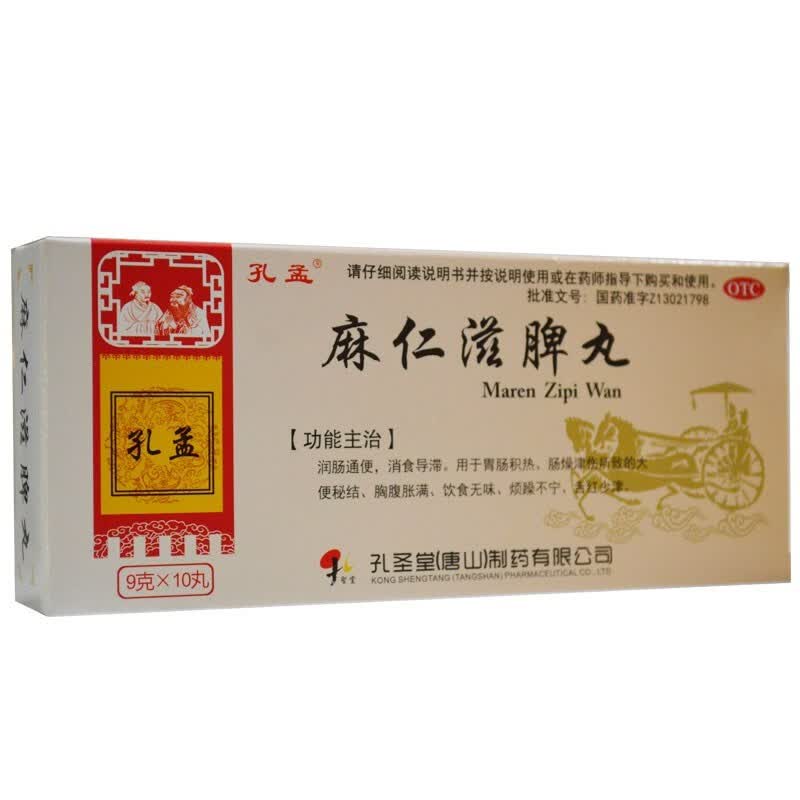 孔圣堂 麻仁滋脾丸 大蜜丸10丸润肠通便治疗便秘消食胸腹胀满中药药品