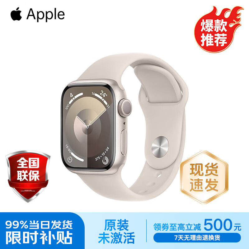 苹果Apple Watch S9 智能苹果手表s9 原装未激活 iwatch s9 海外版 星光色【99%当日发货】 【全国联保】41mm GPS版 铝金属