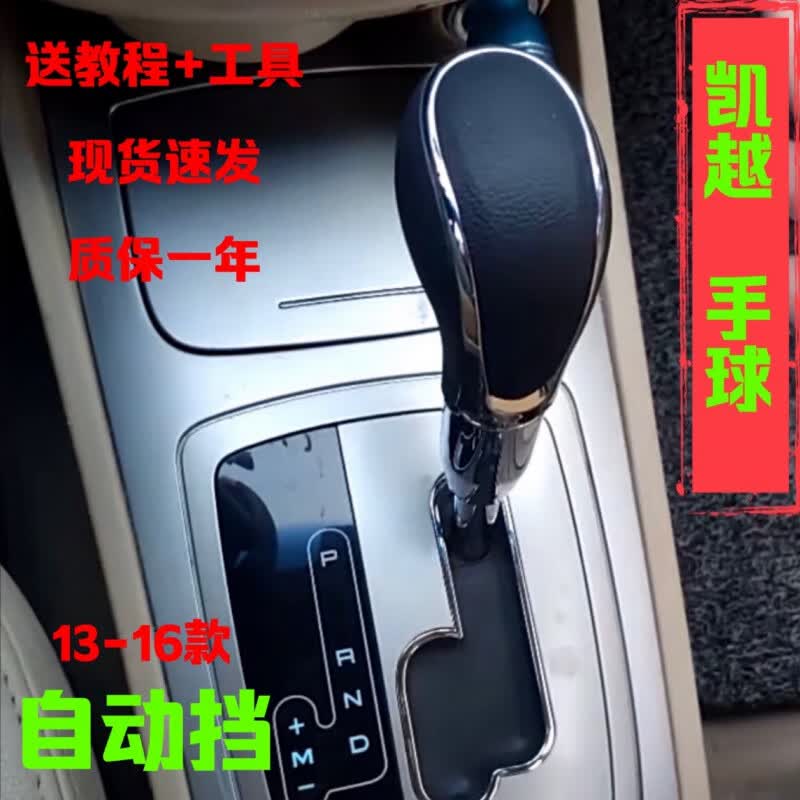 凯越13-15款 手球 别克凯越 x 13-16年