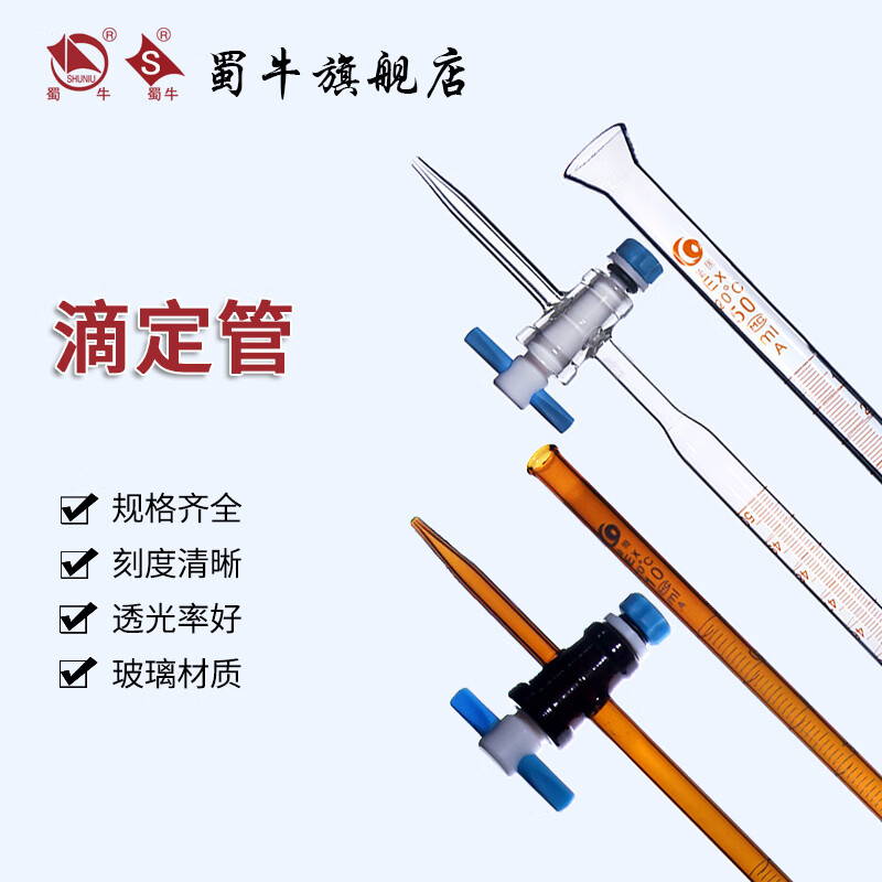 堿式滴定管 酸式滴定管 酸堿兩用四氟活塞 棕色滴定管10ml/25ml/50ml100ml 實(shí)驗(yàn)滴定 棕色酸堿兩用50ml，2支
