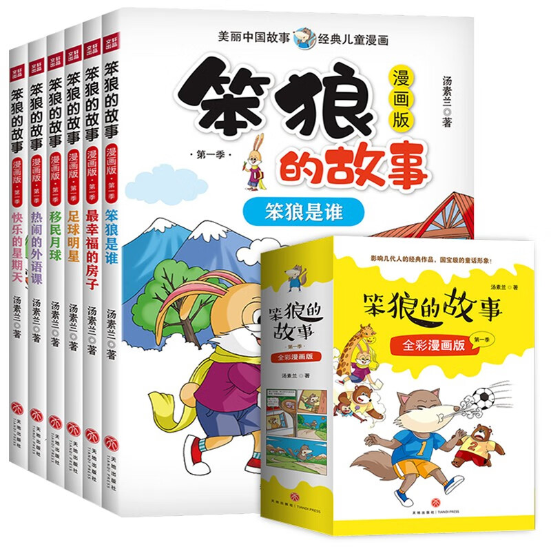 笨狼的故事第一季（套装全6册）全彩漫画版 美丽中国故事经典儿童漫画 小学生课外阅读书籍使用感如何?