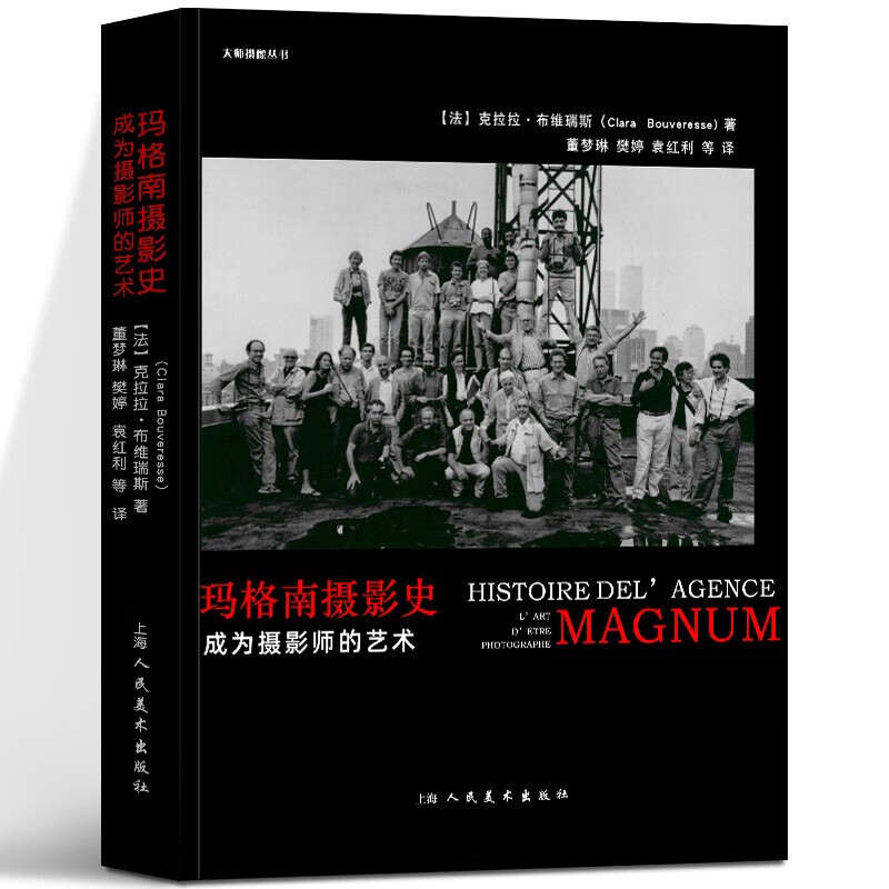 【现货】玛格南摄影史：成为摄影师的艺术 玛格南大师影像丛书 玛格南图片社历史摄影集